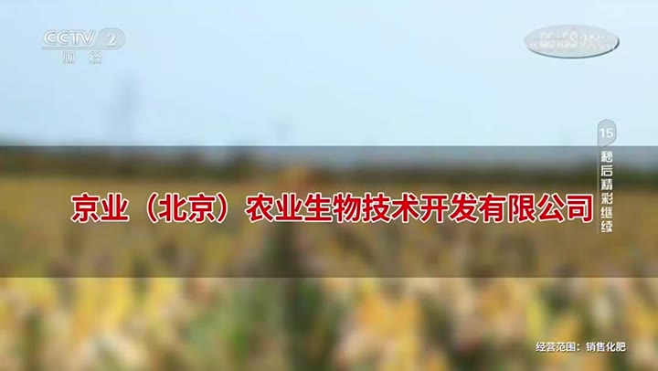 京业化肥 · 央视广告播出案例