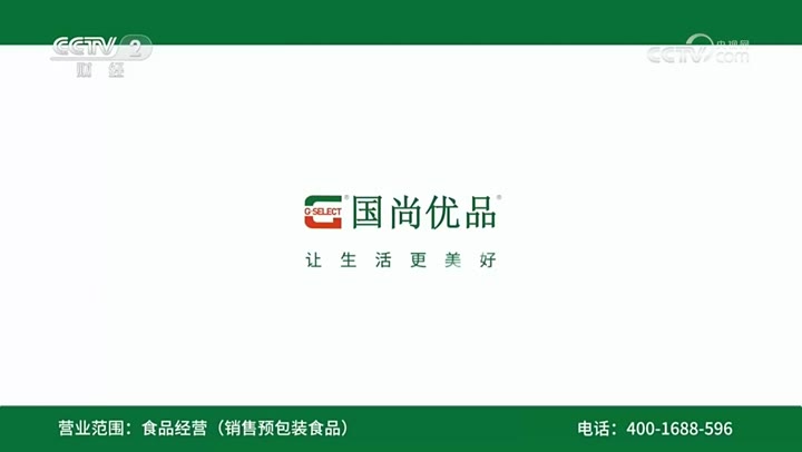 国尚优品枸杞 · 央视广告播出案例