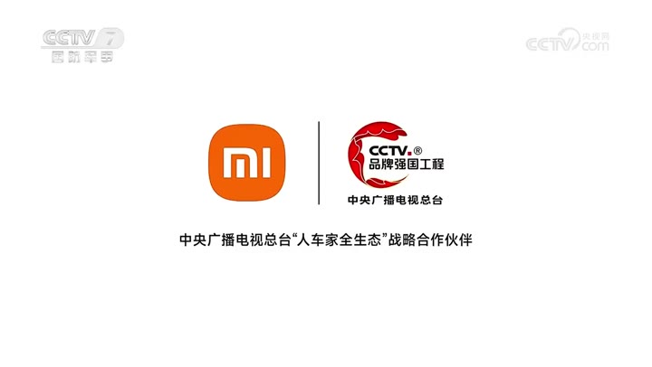 小米Xiaomi 17 Pro Max手机 · 央视广告播出案例