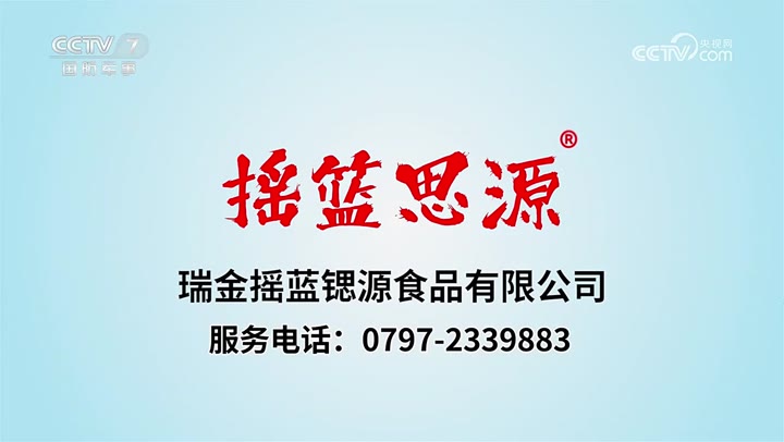 摇篮思源饮用水 · 央视广告播出案例