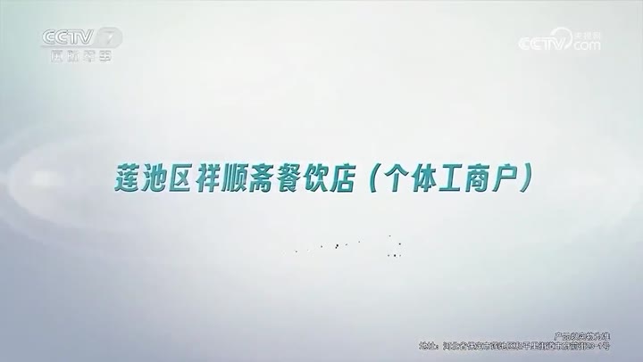 未露出明确品牌的食品类产品 · 央视广告播出案例