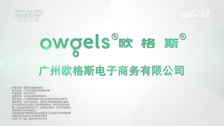 欧格斯医用多功能制氧机 · 央视广告播出案例