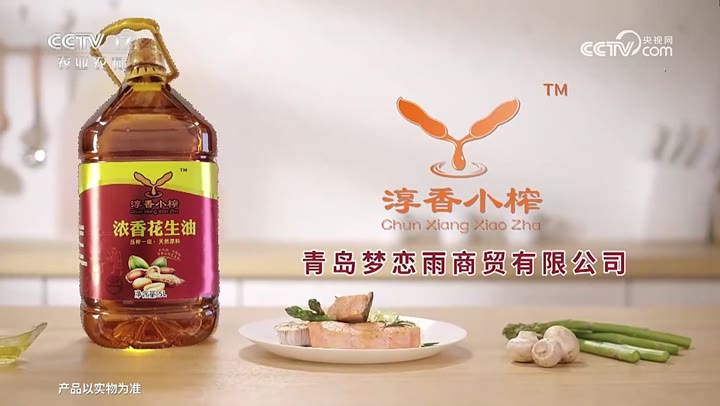 淳香小榨浓香花生油 · 央视广告播出案例