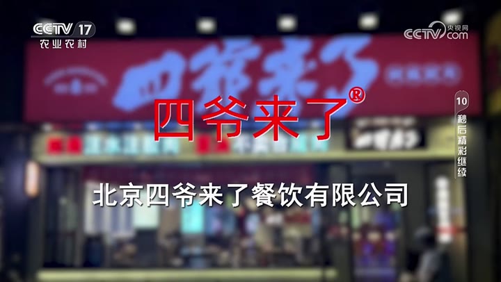 现切鲜牛肉（火锅食材） · 央视广告播出案例
