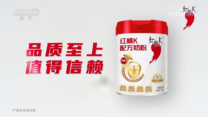 红桃K配方奶粉 · 央视广告播出案例