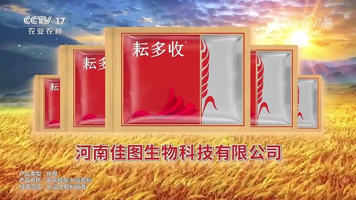 耘多收含腐植酸水溶肥料 · 央视广告播出案例