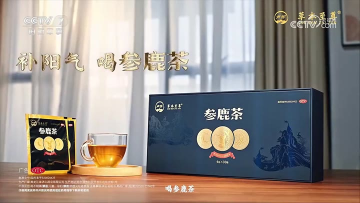 草木至遵补阳气类OTC药品 · 央视广告播出案例