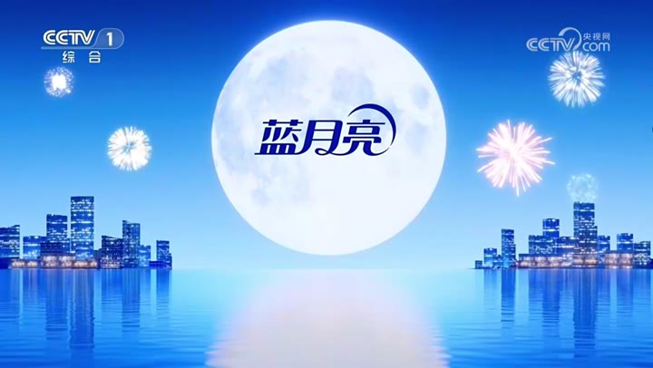 蓝月亮至尊洗衣液 · 央视广告播出案例