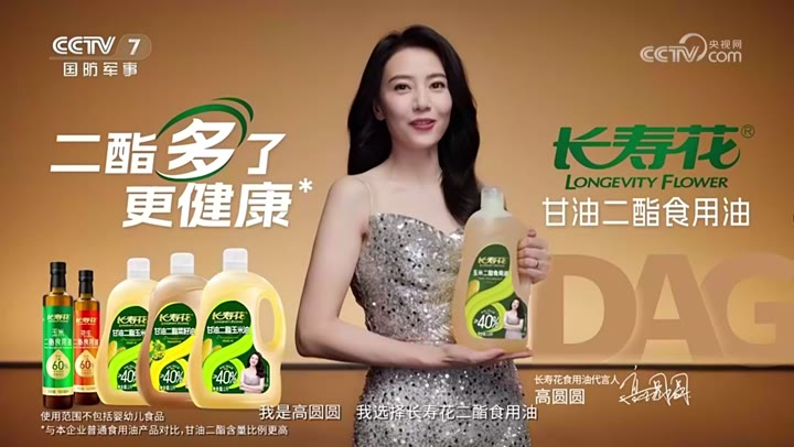 食用油 · 央视广告播出案例
